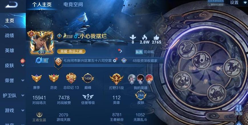 通过王者营地id怎么查到QQ