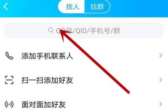 qq好友怎么设置加好友权限