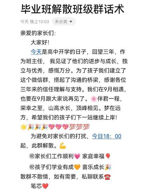 班主任辞职告别家长群技巧分享