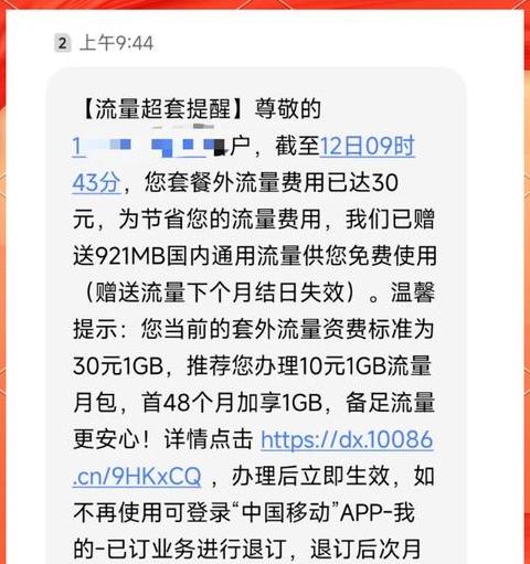 流量用完扣费可追回吗