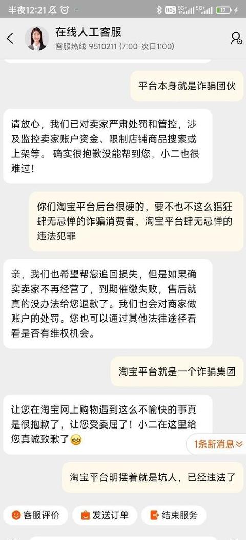 淘宝买东西无法申请售后