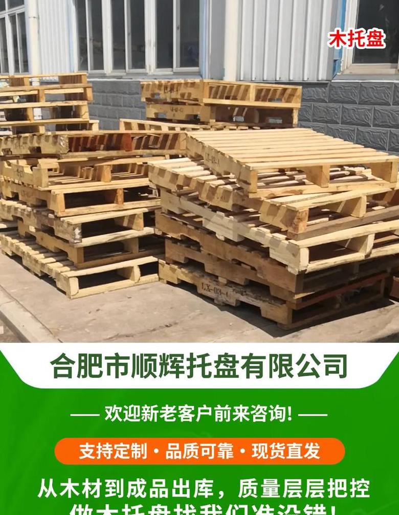 二手欧标托盘价格