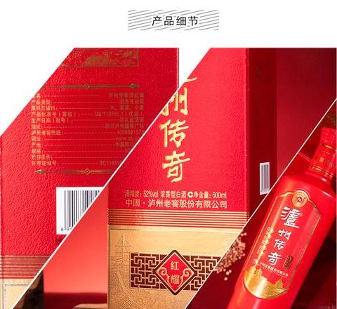 52度泸州福红耀