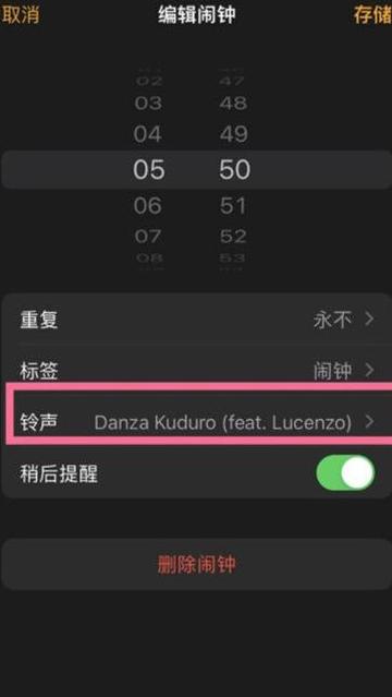 iphone13 闹钟铃声设置