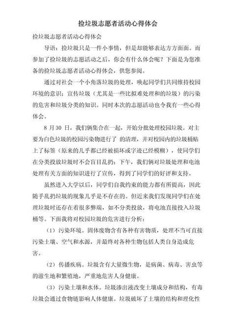 公益活动感悟