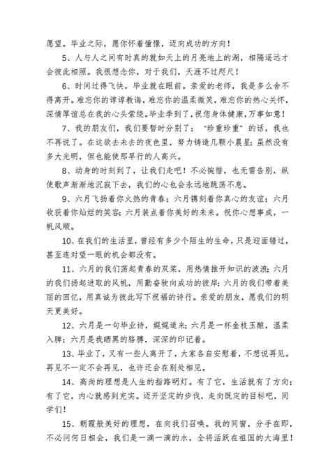 送给初三学生的毕业寄语大全