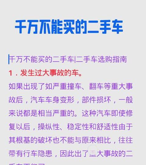 二手车交易禁忌全解析：十大要点需警惕
