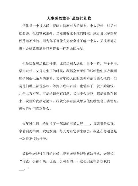 最好的礼物故事道理