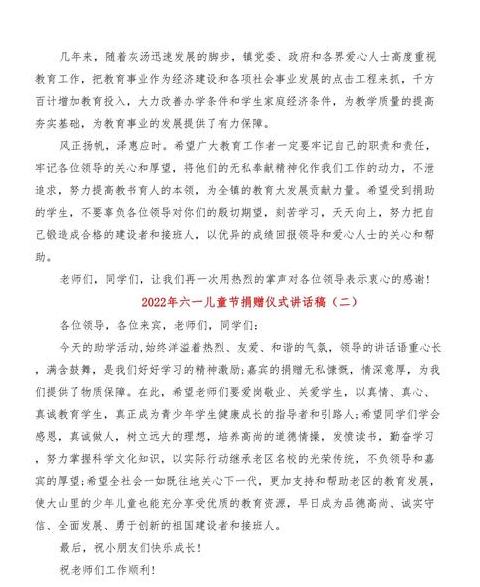 六一捐赠发言稿简短范文