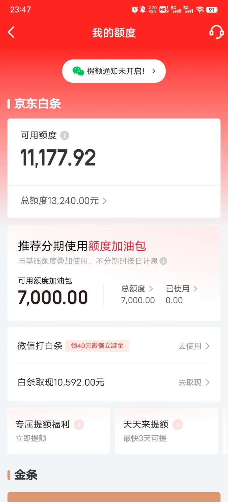 京东加油额度怎么不能用