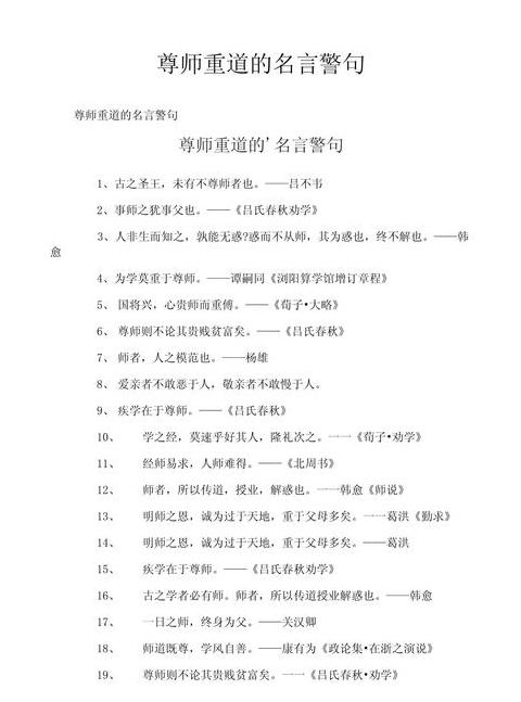 教师格言简短大气
