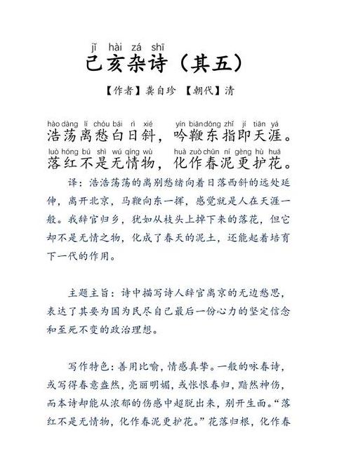 已亥杂诗五年级上册