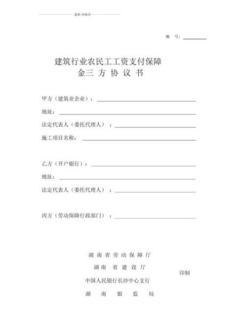 三方协议规定的工资有效吗