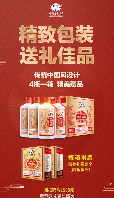 茅台集团厚礼百福52度价格