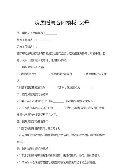 房屋赠予未成年协议怎么写