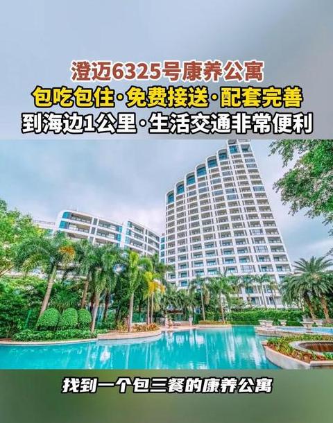 海南澄迈养老