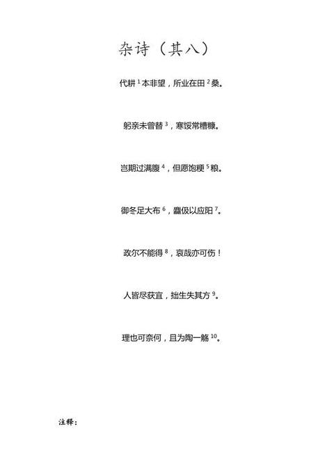 陶渊明杂诗其八