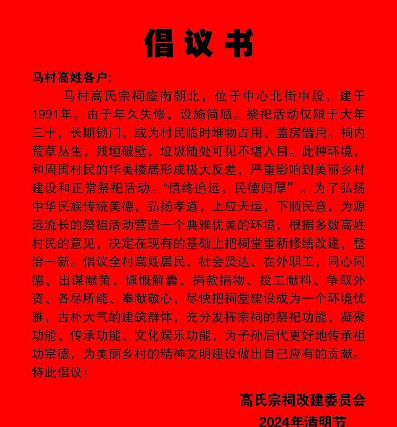 感谢宗亲为祠堂捐款感谢信