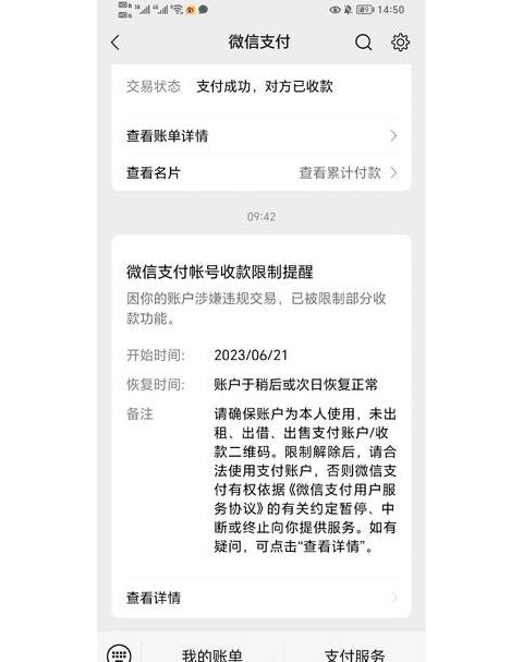 微信收款新政策