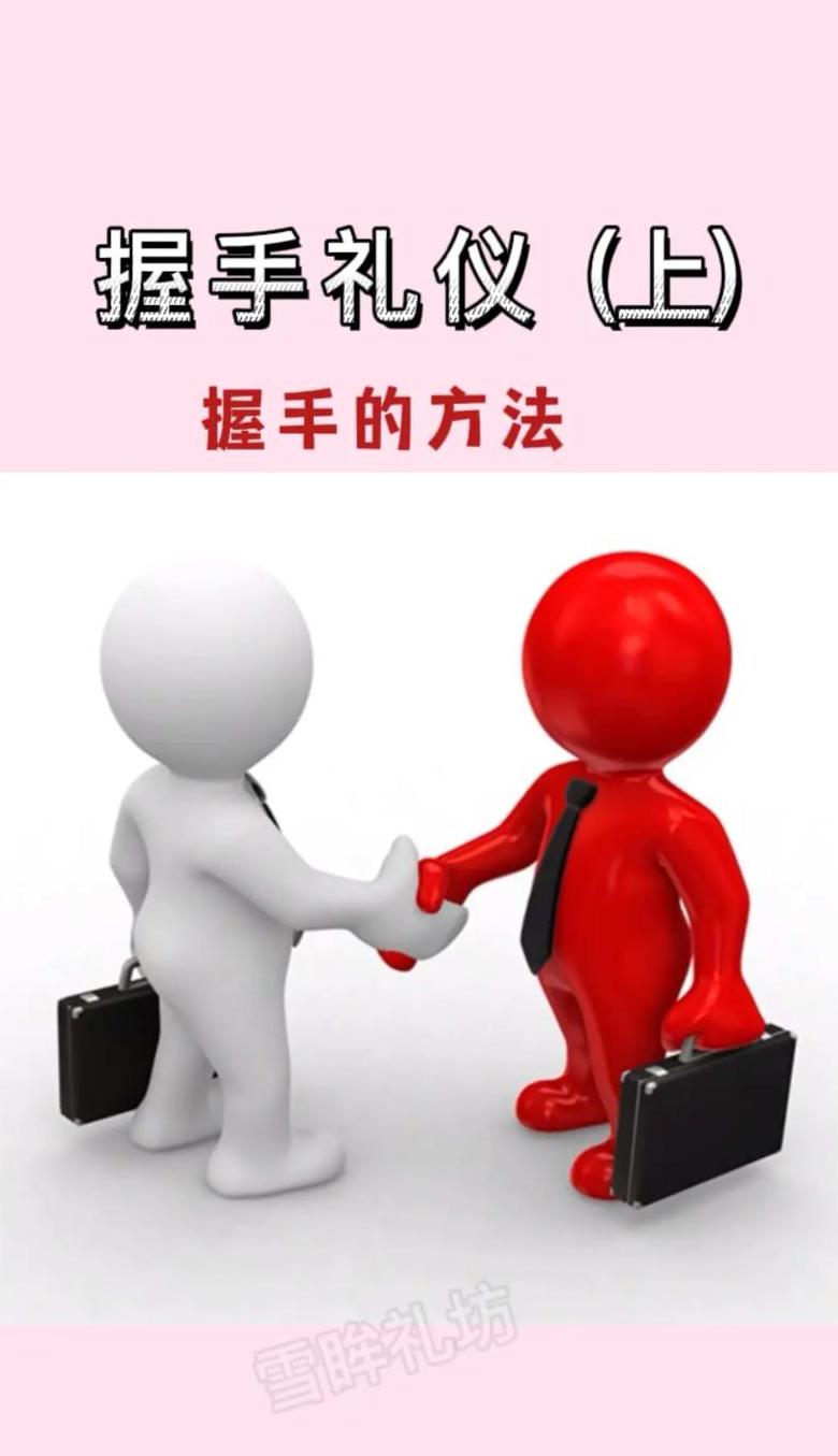 握手礼仪的六个步骤