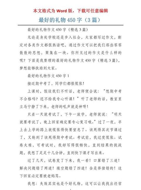 礼物450字