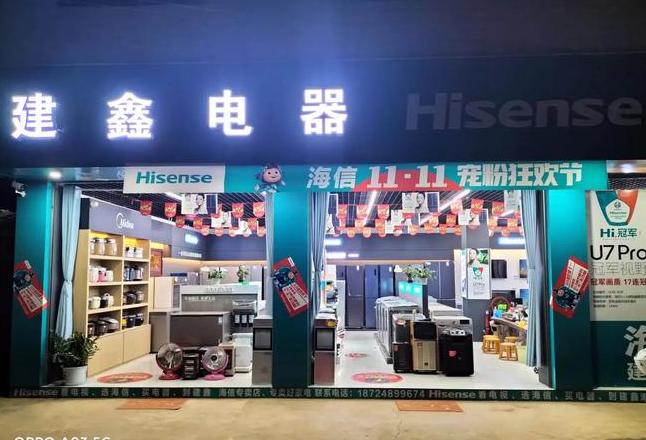 附近电器专卖店地址