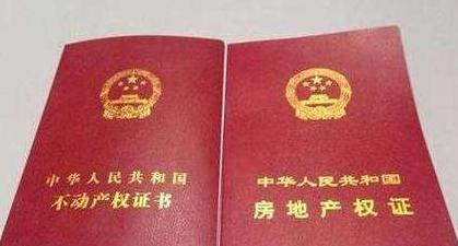 红绿房产证的区别