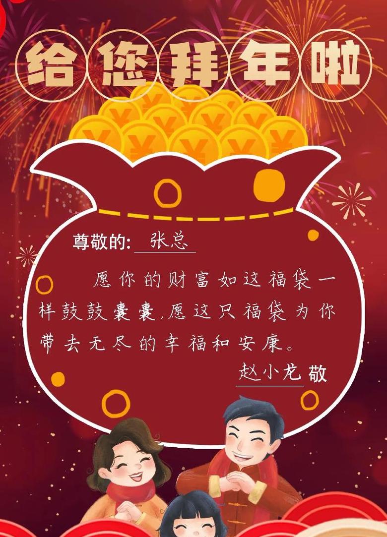给老板发过年祝福怎么写