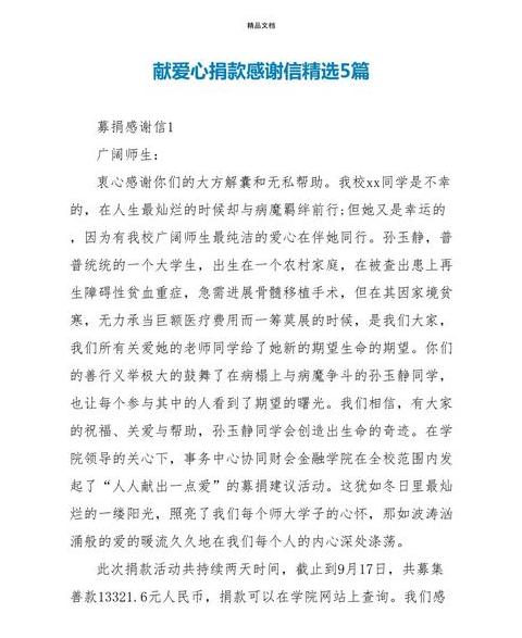 慈善爱心捐款感谢信范文