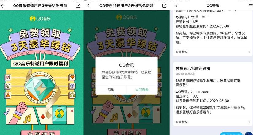 qq绿钻怎么赠送好友体验