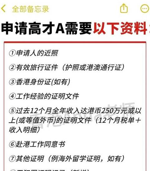 初次办港澳通行证材料