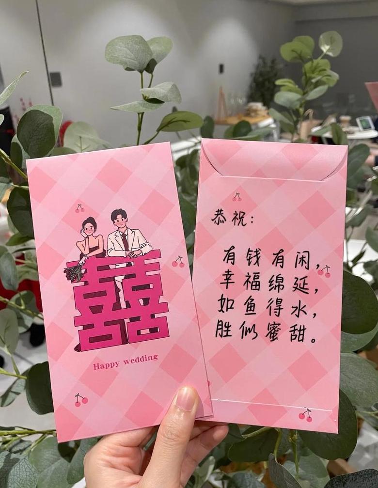 婚宴贺礼红包怎么写