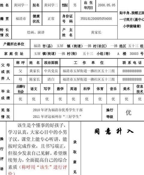 小学毕业生登记表填写范例模板