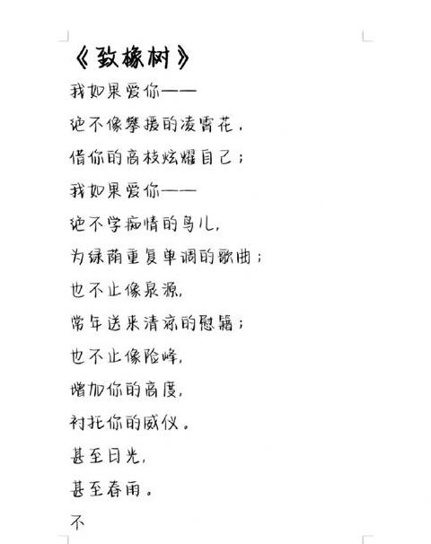 《致橡树》全诗