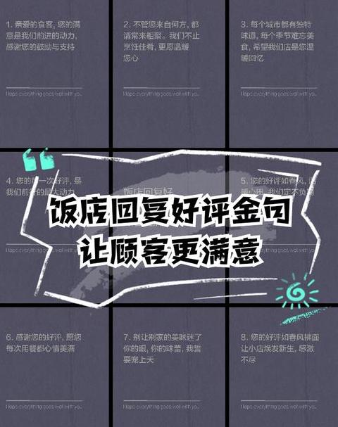 顾客说很好吃怎么回答