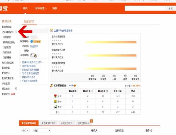 淘宝给完好评如何修改