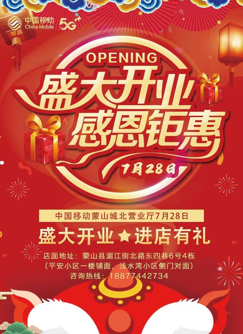 新店开业广告宣传