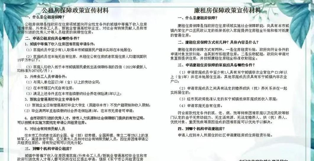 公租住房租赁政策