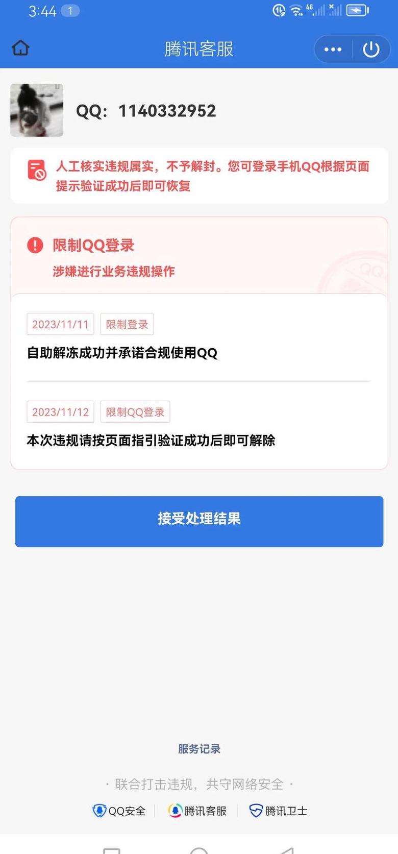 怎么查看qq违规记录
