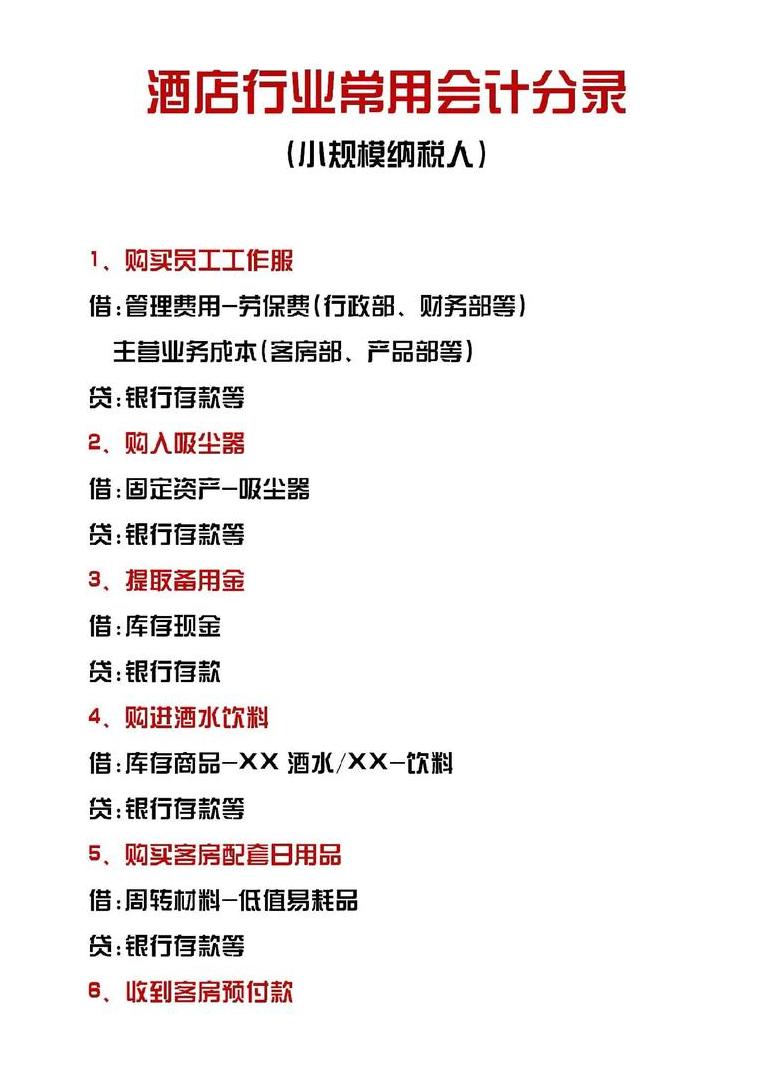 足浴行业会计账务处理