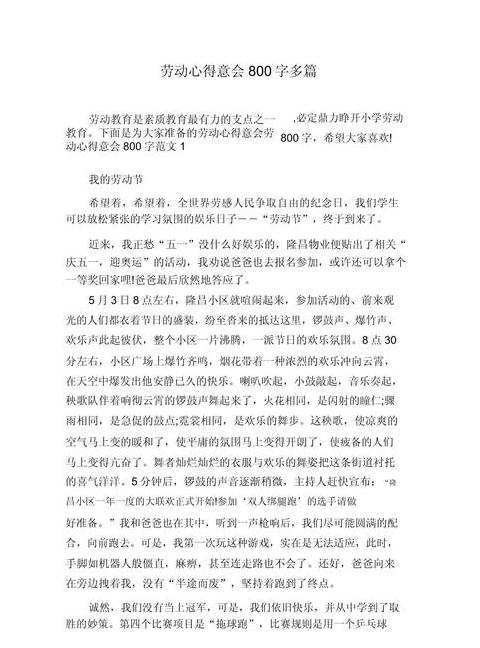 劳动后的心得体会一句话