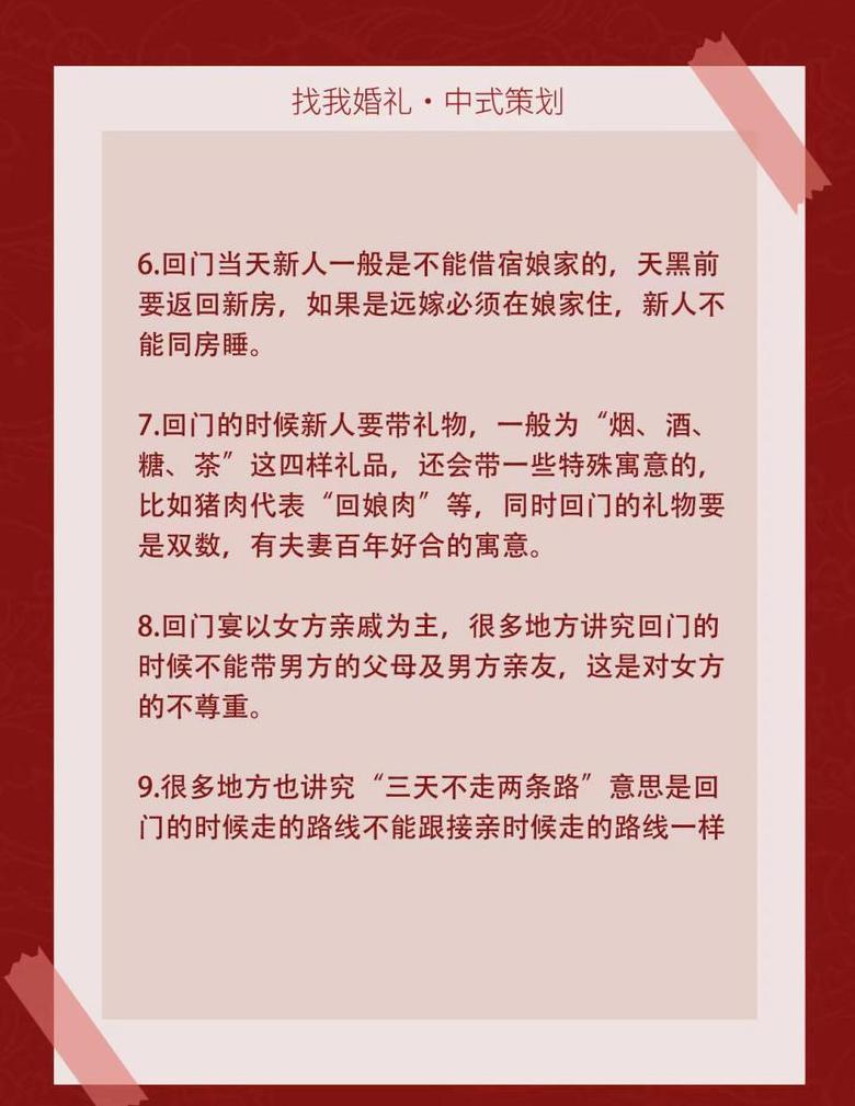 回门礼物有什么讲究