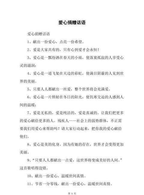 爱心捐赠感谢话语