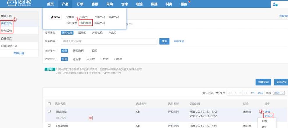 店小秘合并订单
