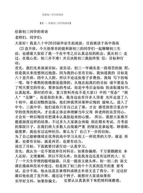 赠给初三学生的寄语