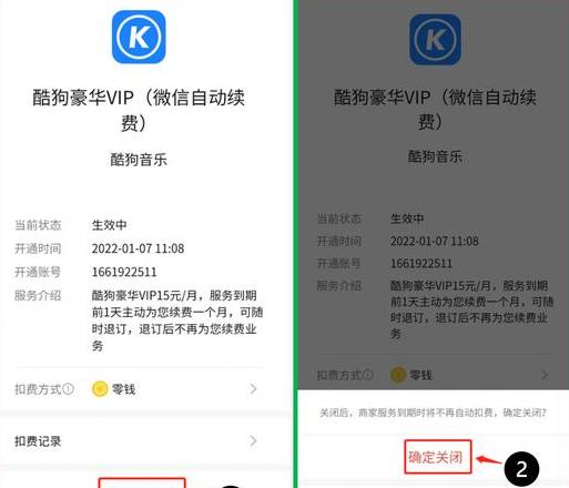 酷狗如何微信解绑