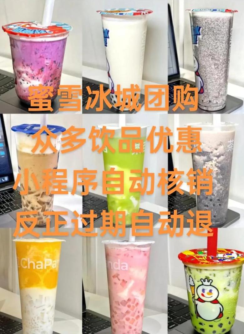 蜜雪冰城抖音团购怎么核销