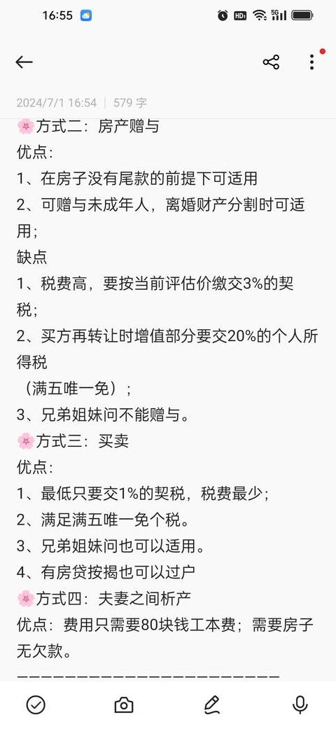 亲属房产过户怎么最划算呢