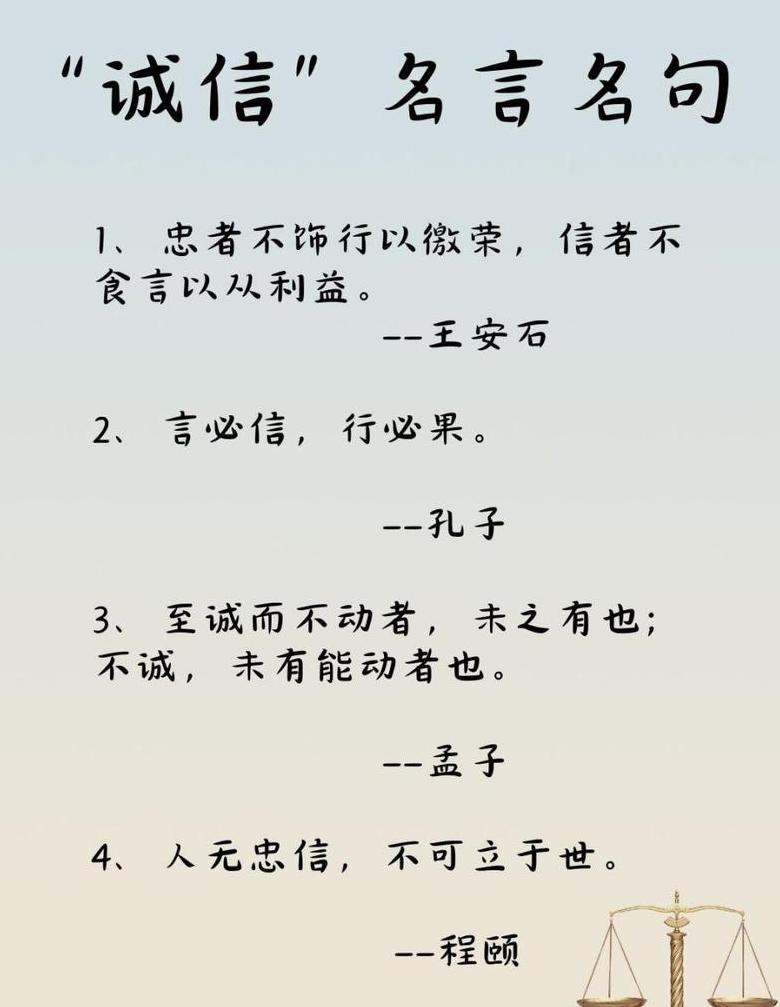 诚信名言8个字
