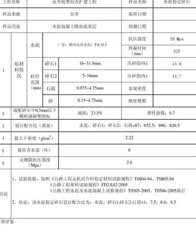 水稳层的配比是多少
